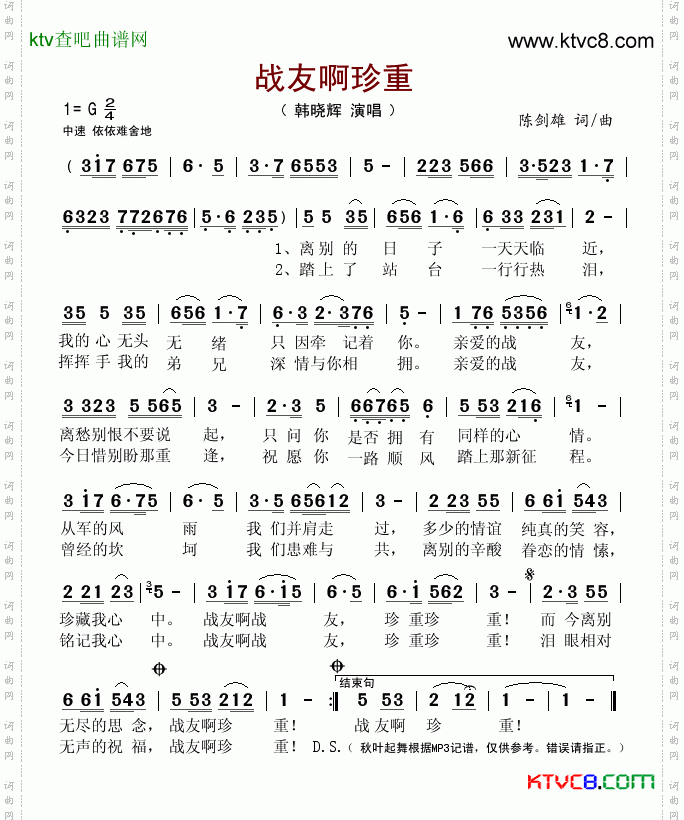 战友啊珍重