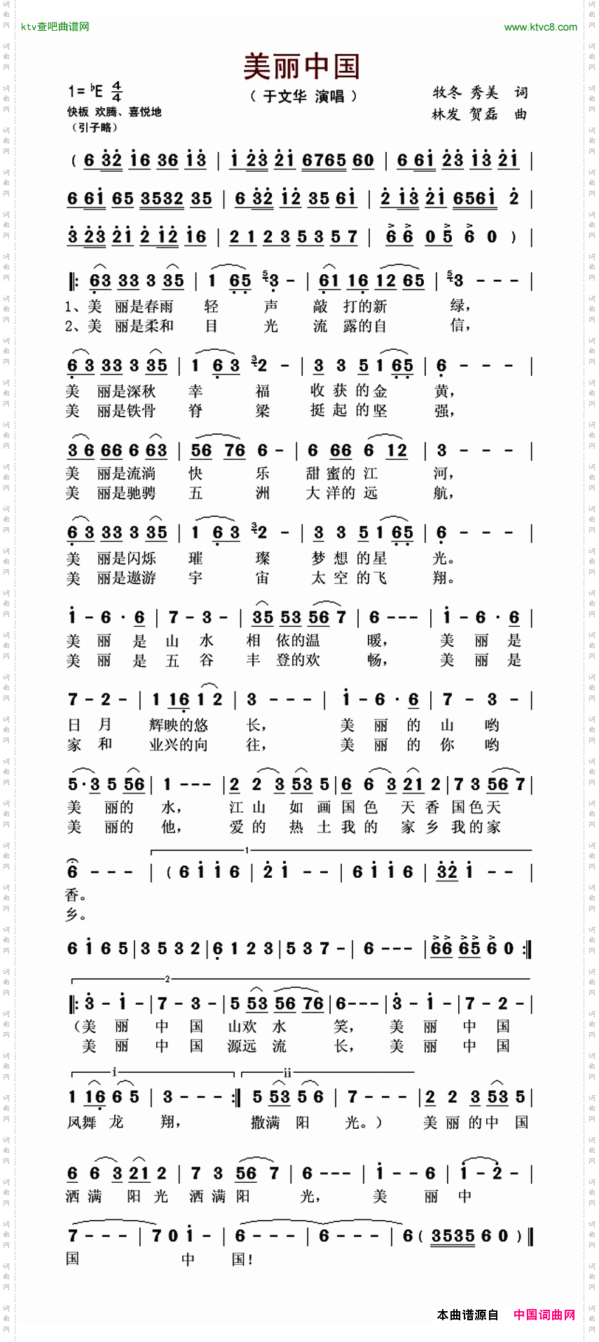 美丽中国牧冬秀美词林发贺磊曲