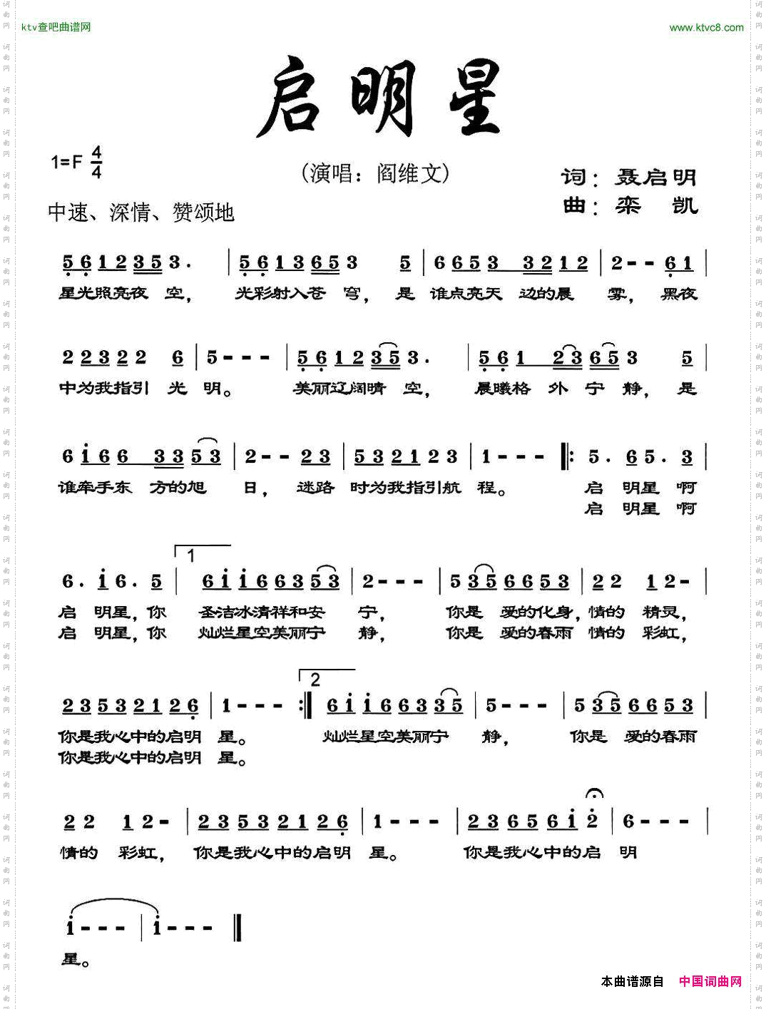 启明星