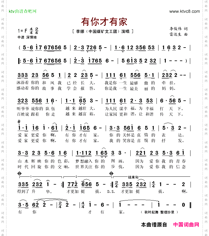 有你才有家