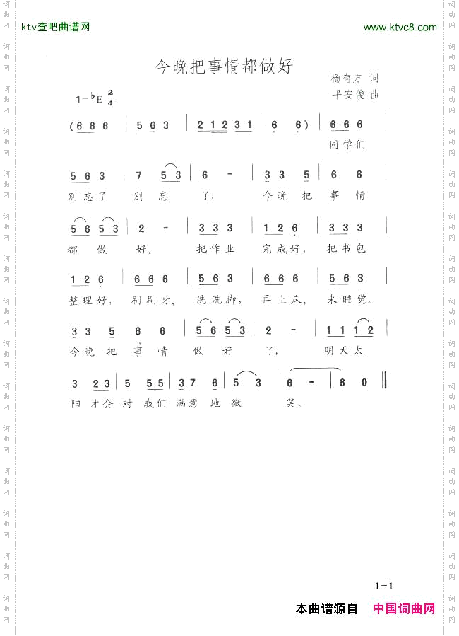 今晚把事情都做好