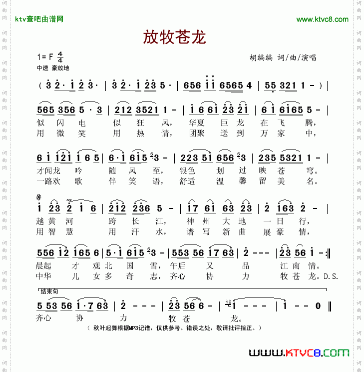 放牧苍龙
