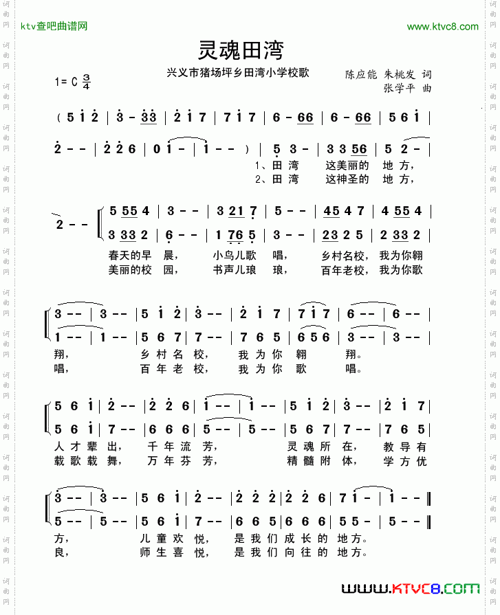 灵魂田湾猪场坪乡田湾小学校歌