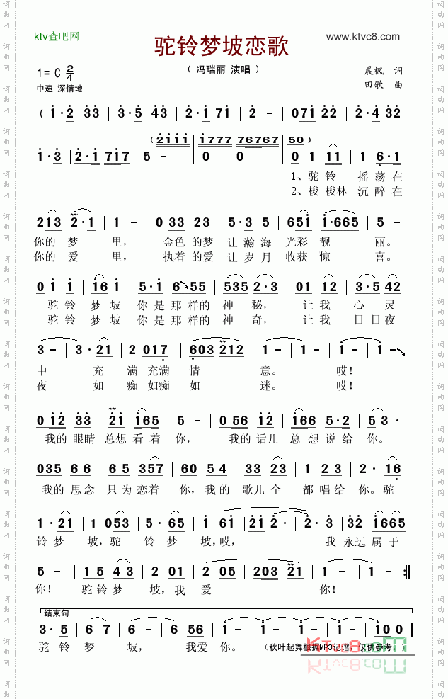 驼铃梦坡恋歌