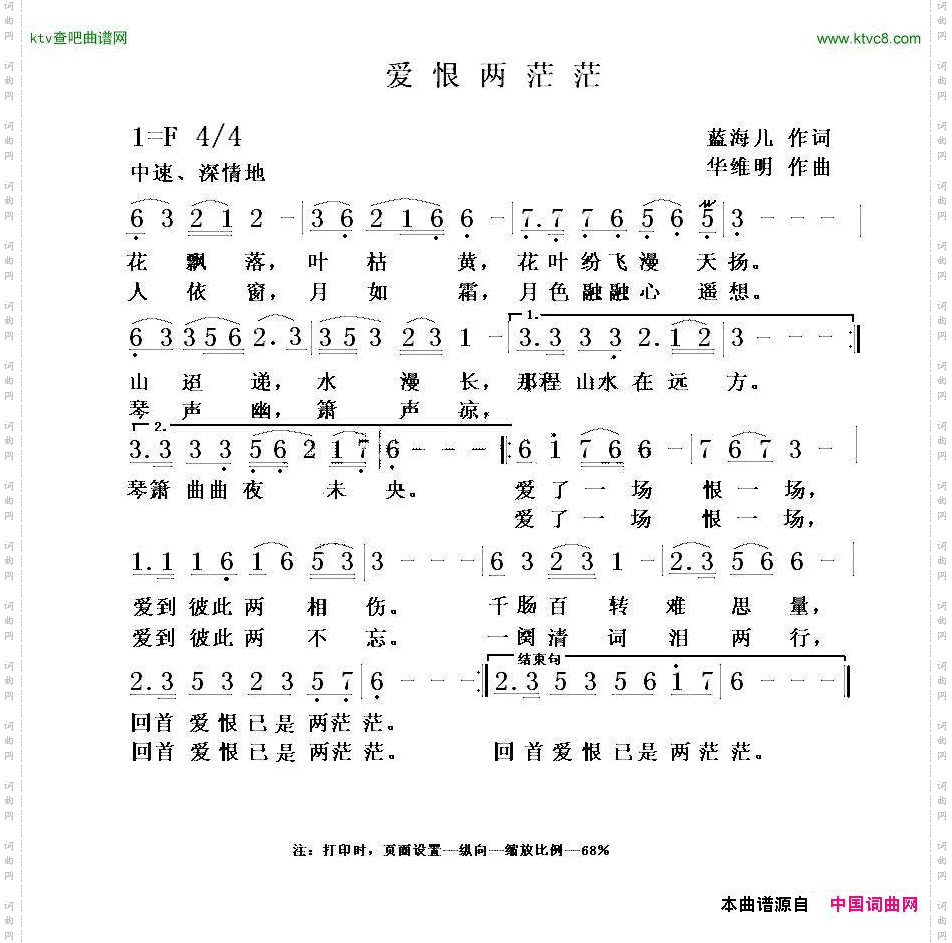 爱恨两茫茫