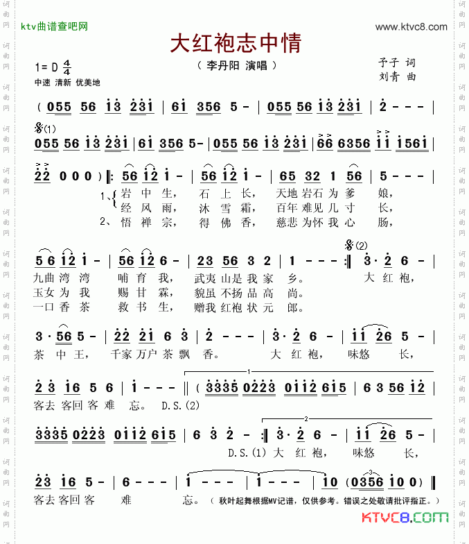 大红袍志中情