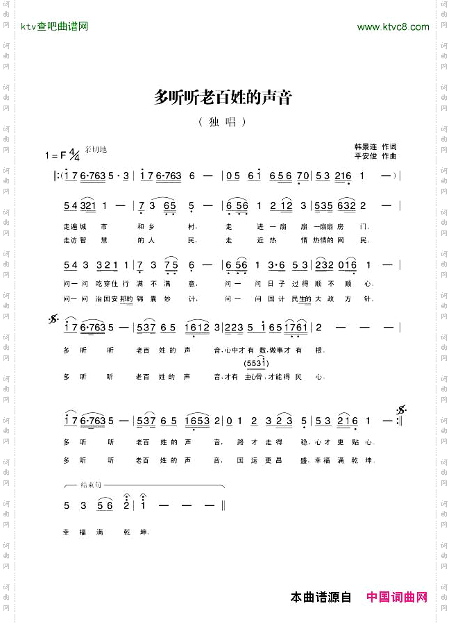 多听听老百姓的声音
