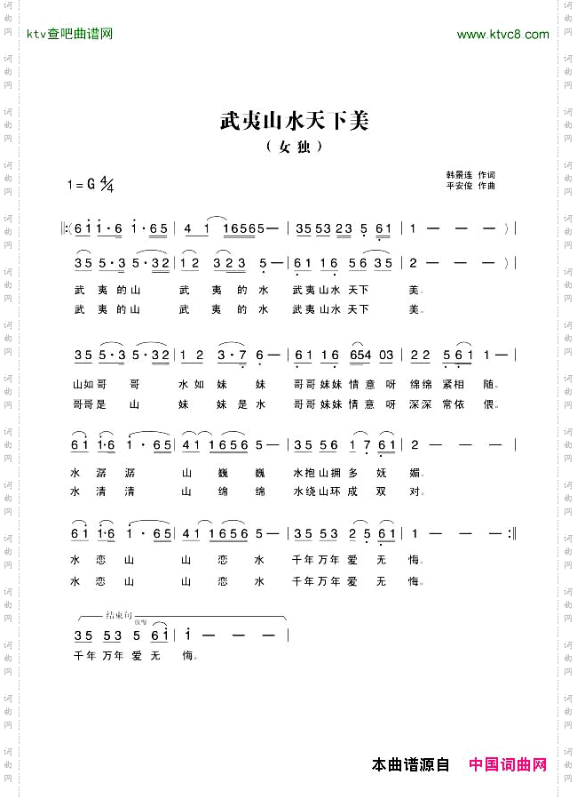 武夷山水天下美