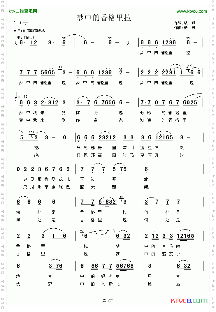 梦中的香格里拉段红发词杨静曲