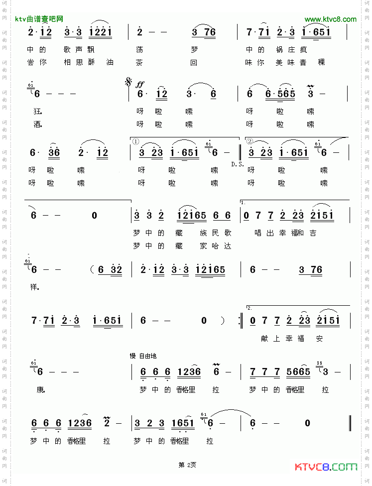 梦中的香格里拉段红发词杨静曲