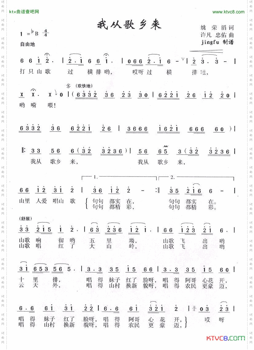 我从歌乡来
