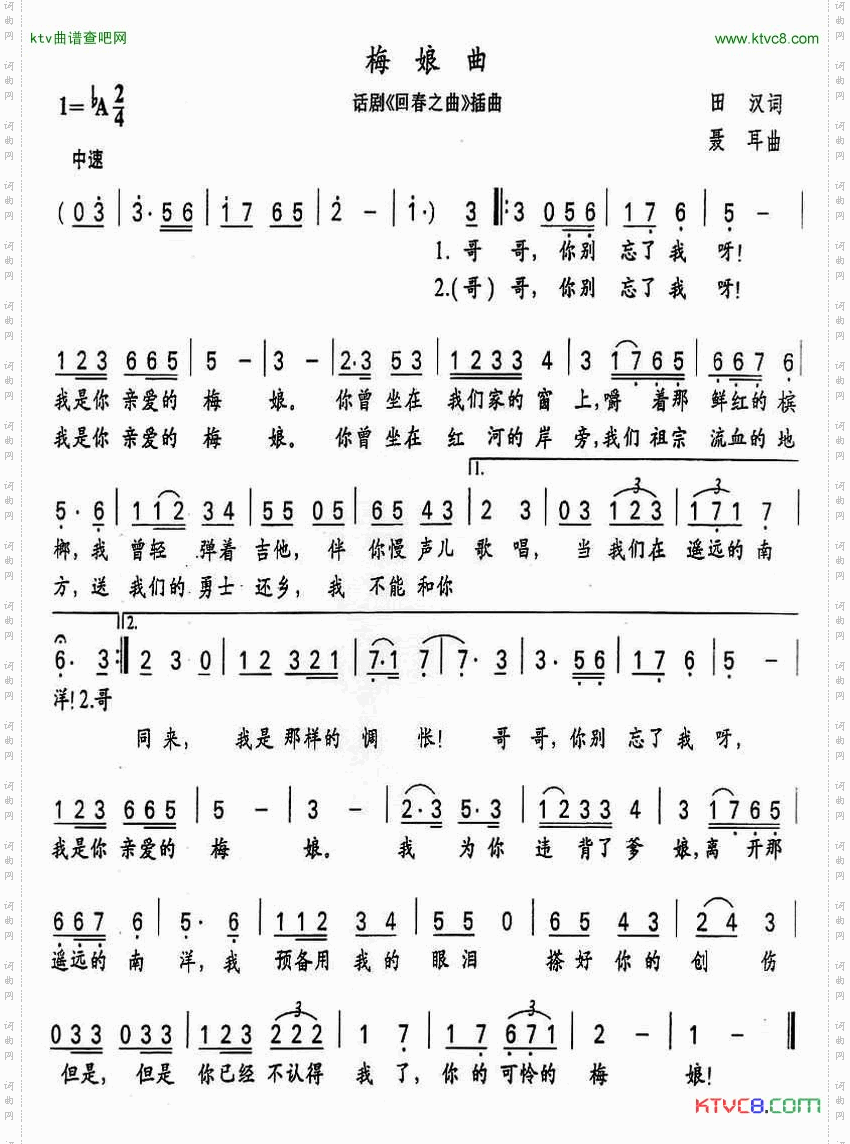 梅娘曲（话剧《回春之曲》插曲）