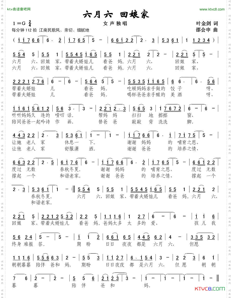 六月六，回娘家曲