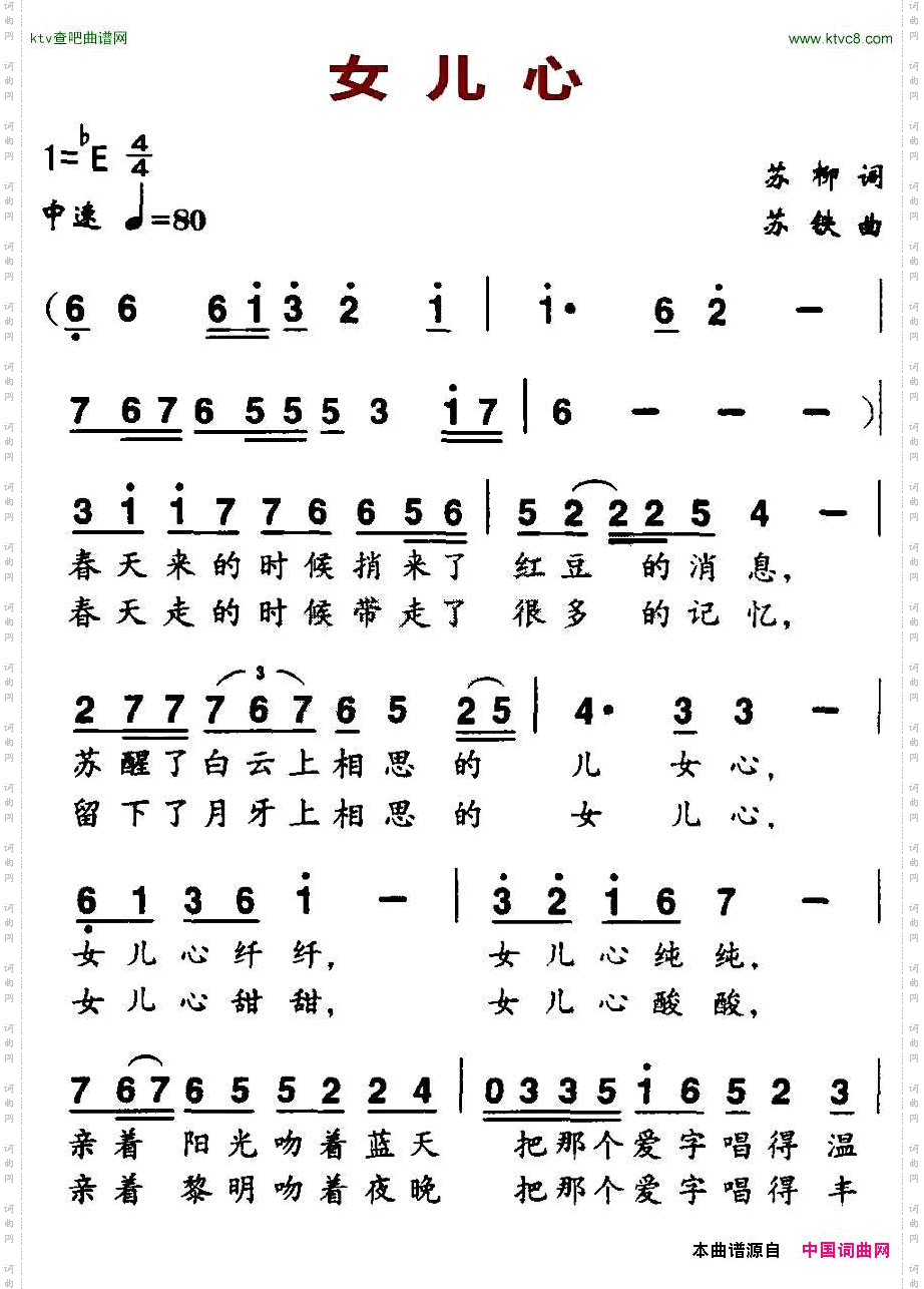 女儿心苏柳词苏铁曲