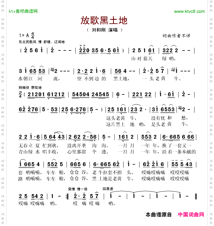 放歌黑土地