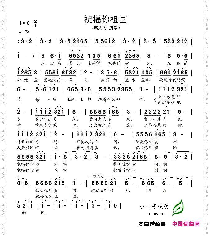 祝福你祖国