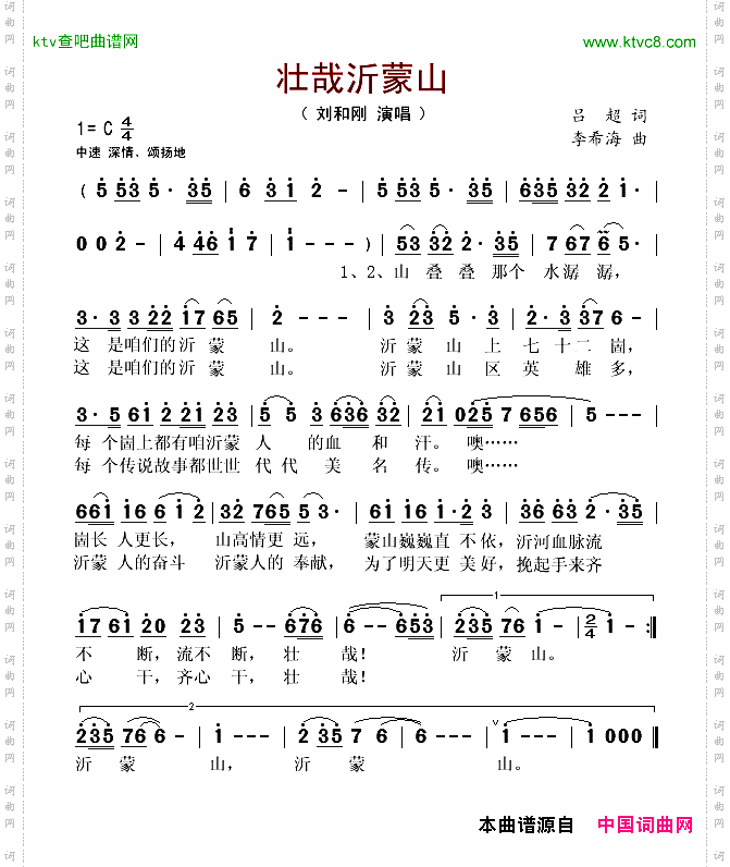 壮哉沂蒙山
