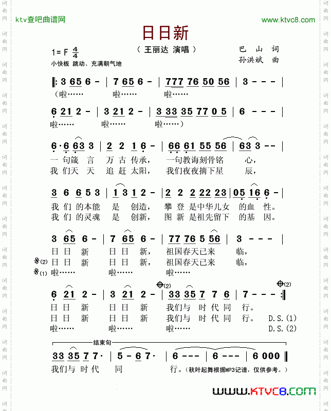 日日新