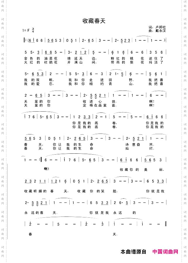收藏春天