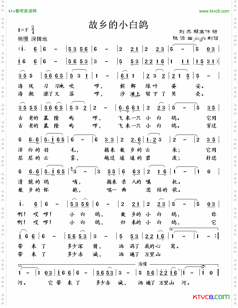 故乡的小白鸽