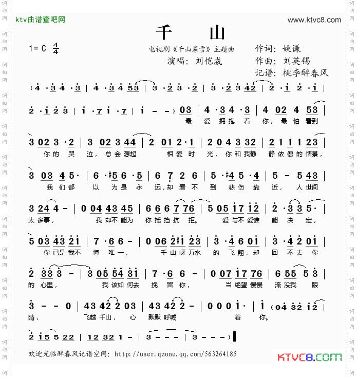 千山（电视剧《千山暮雪》主题曲）