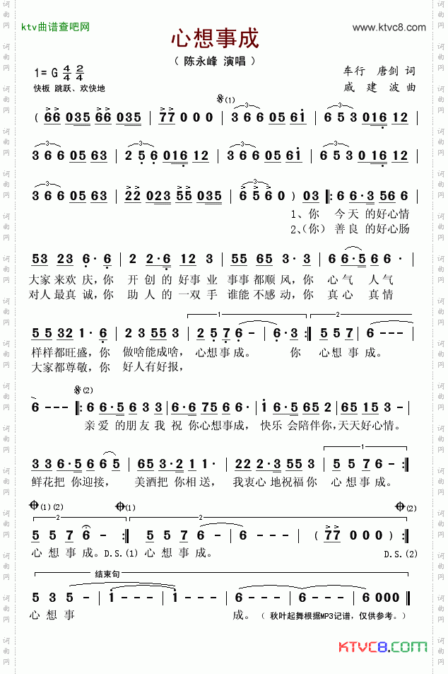 心想事成