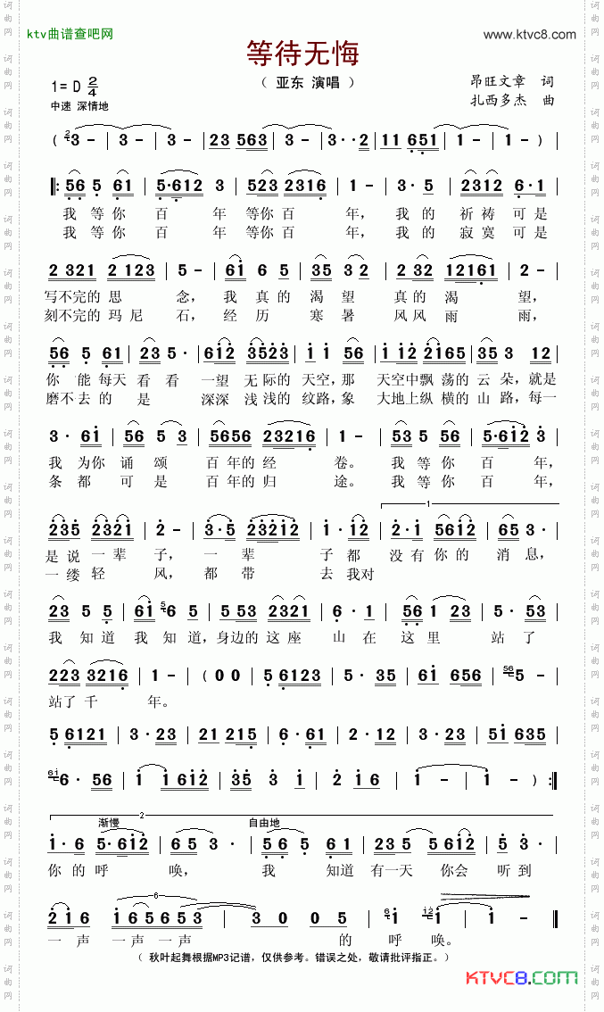 等待无悔