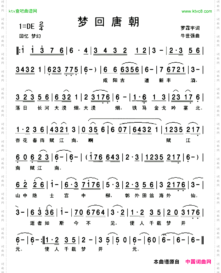 梦回唐朝罗霖宇词牛世强曲