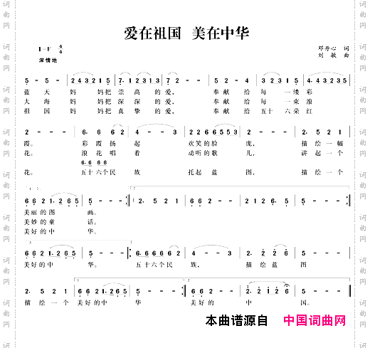 爱在祖国美在中华
