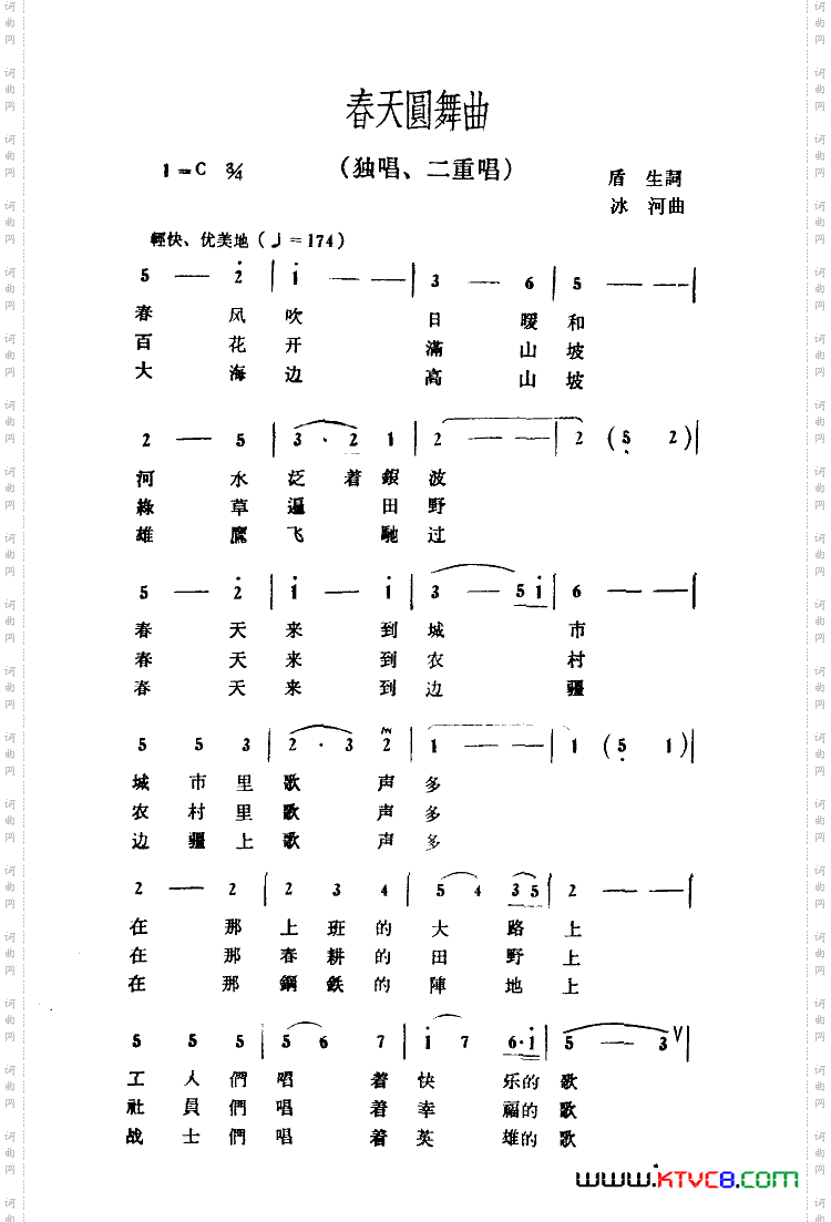 春天圆舞曲