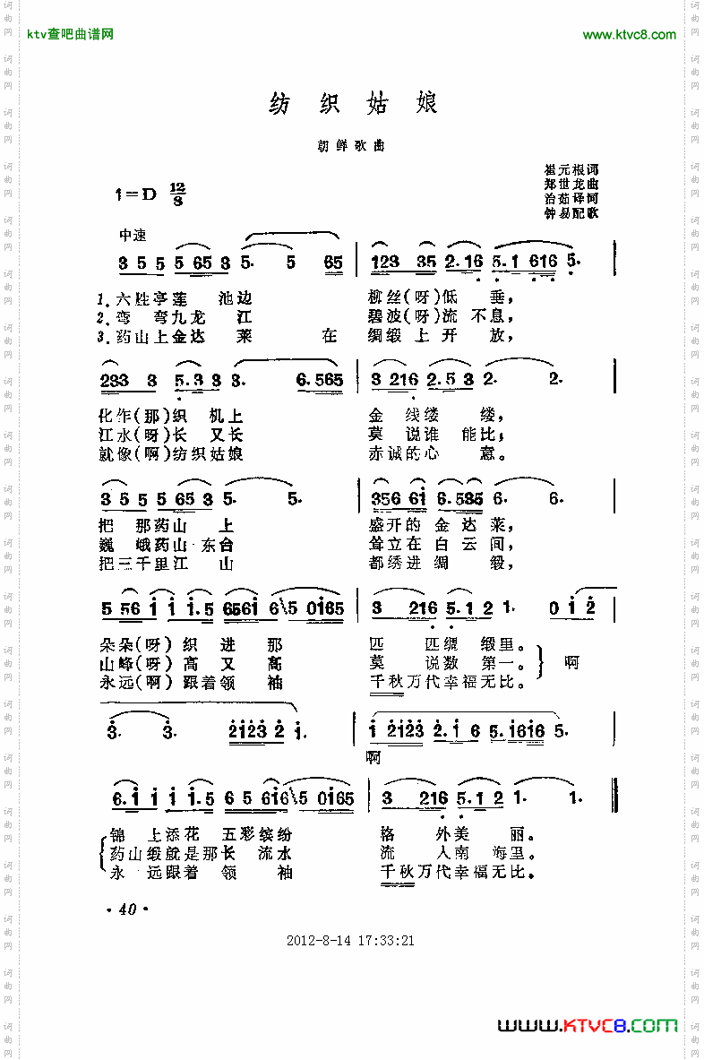 纺织姑娘（朝鲜歌曲）