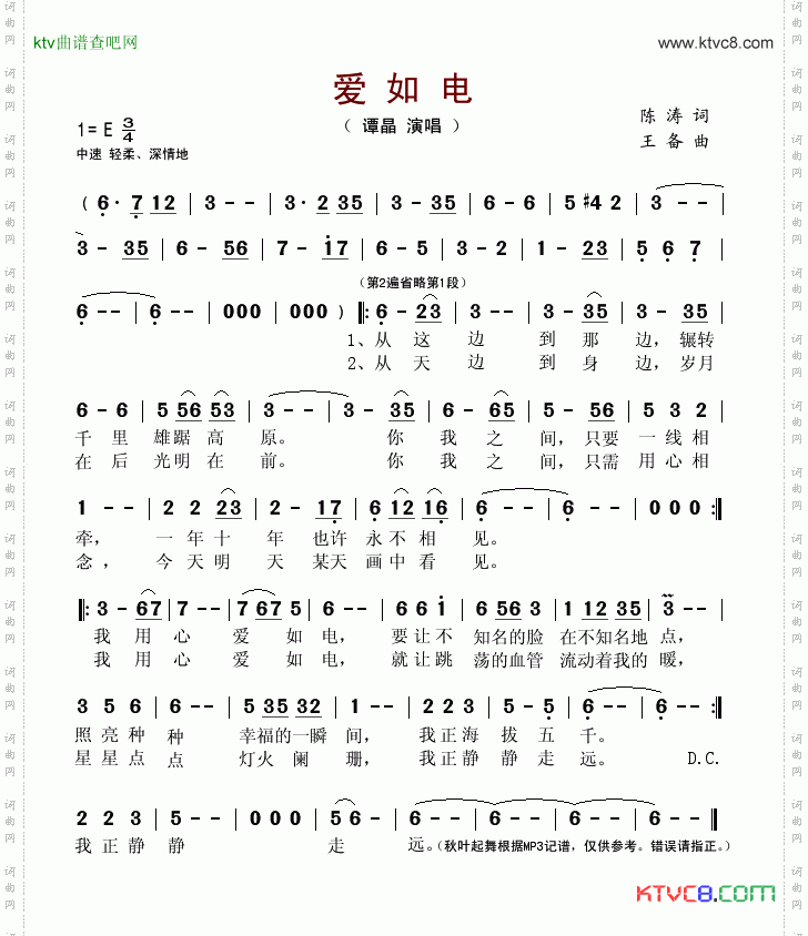 爱如电
