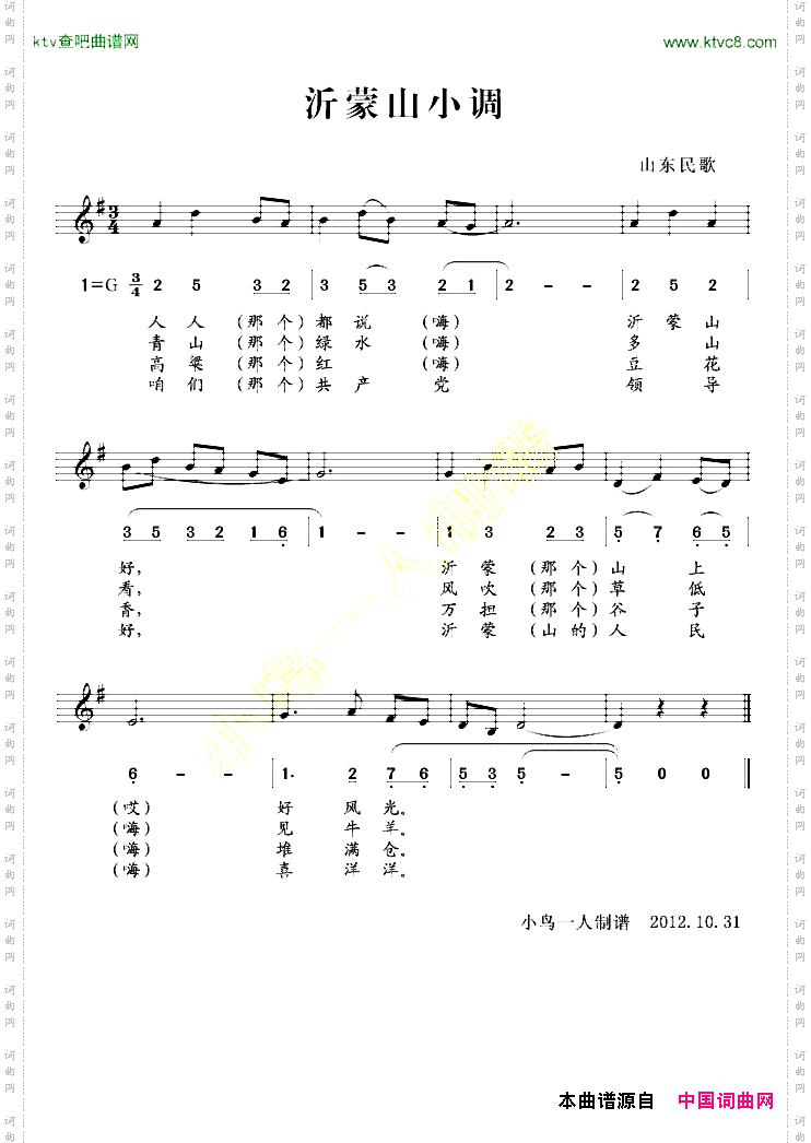 沂蒙山小调简谱五线谱混排