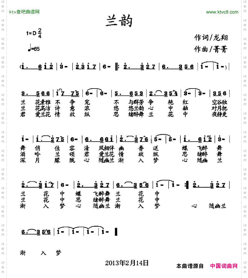 兰韵