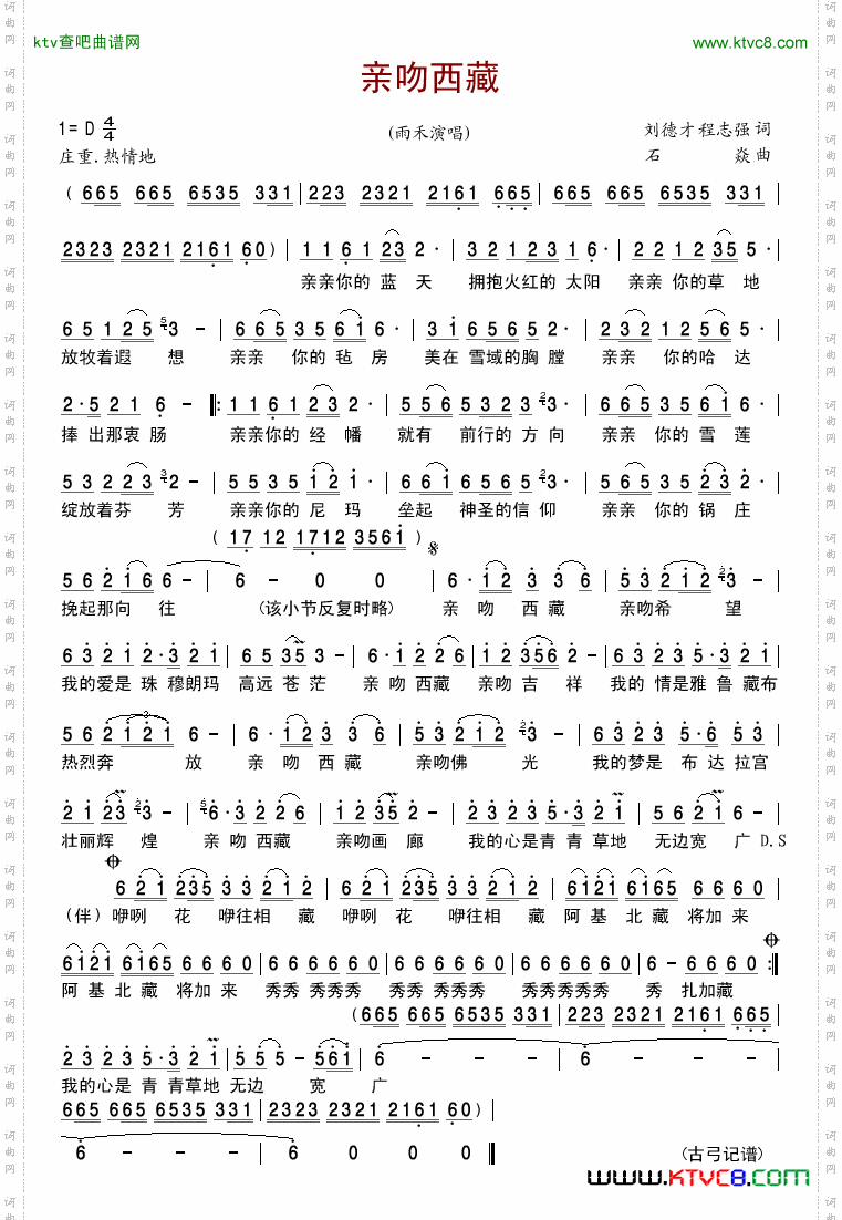 亲吻西藏（《西藏之恋》套曲之一）