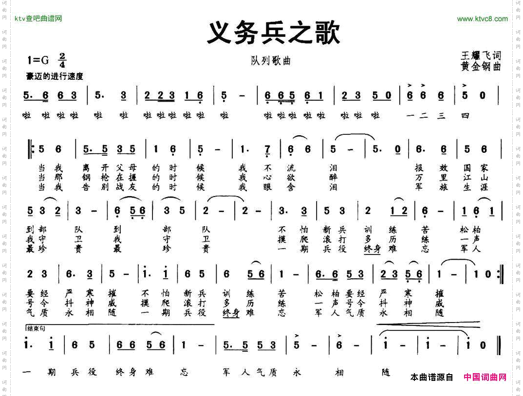义务兵之歌队列歌曲