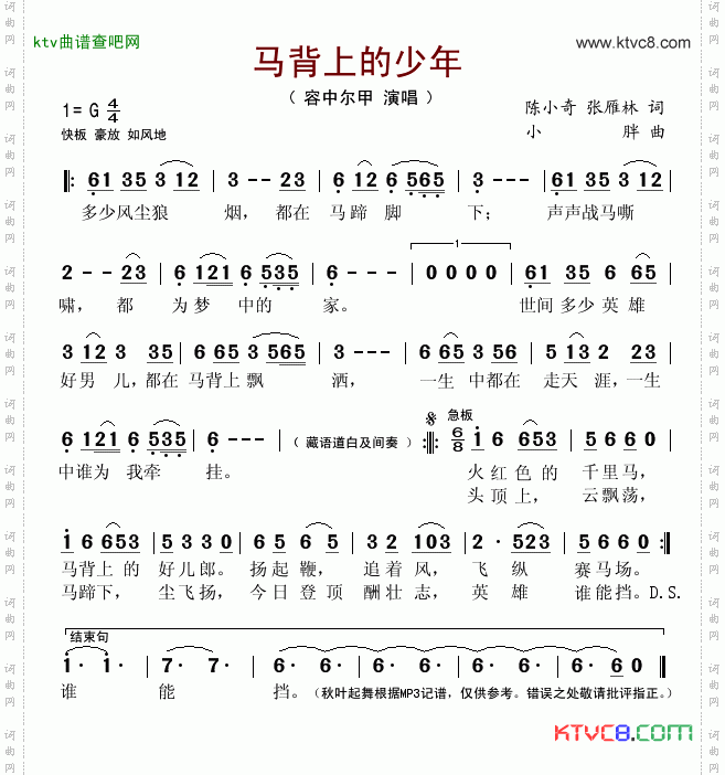 马背上的少年