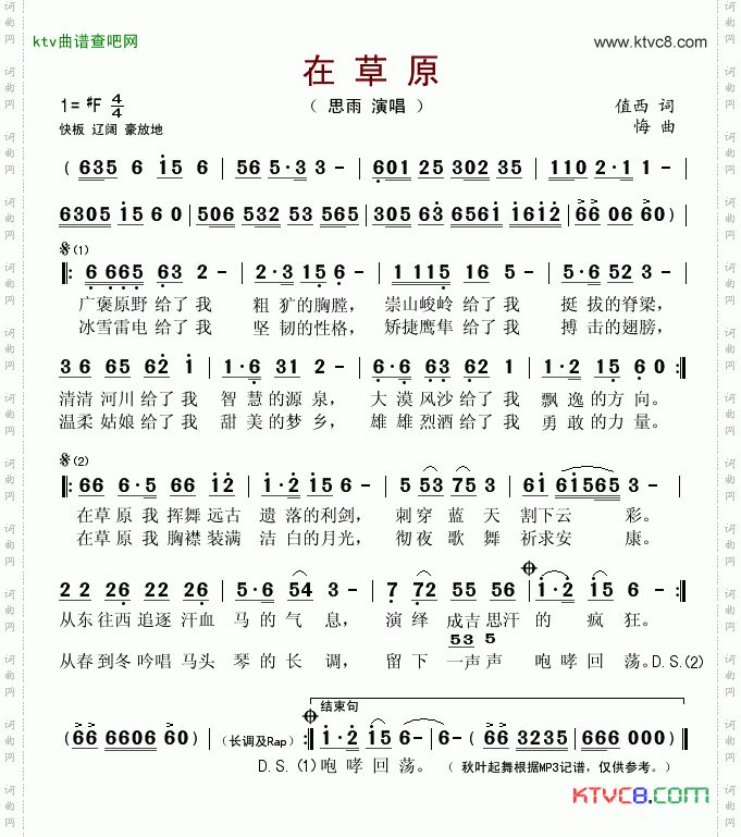 在草原