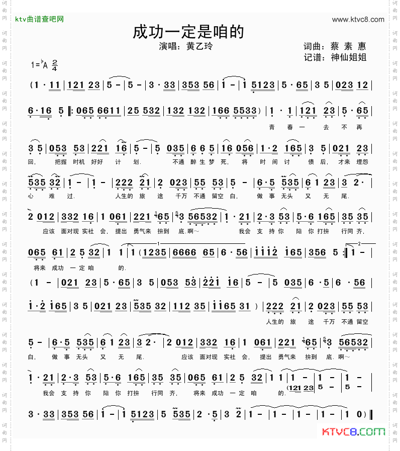 成功一定是咱的闽南语演唱