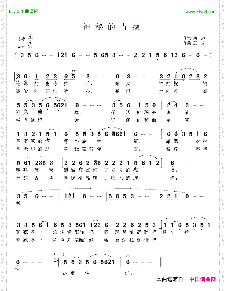 神秘的青藏胡琳词王立曲