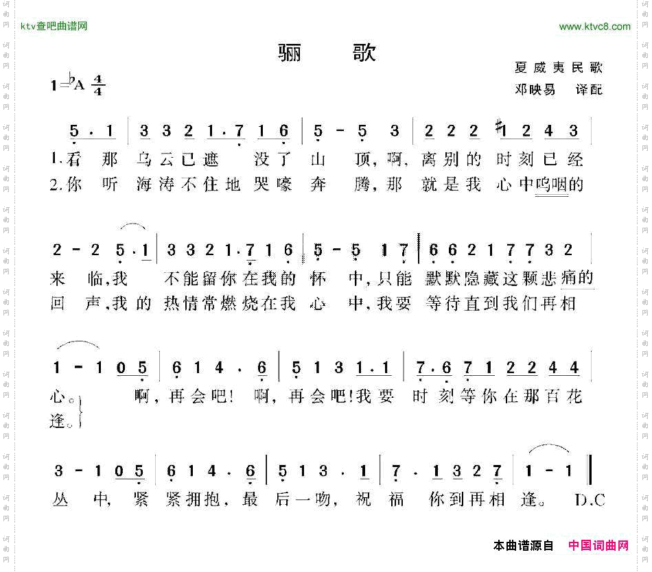 骊歌夏威夷民歌