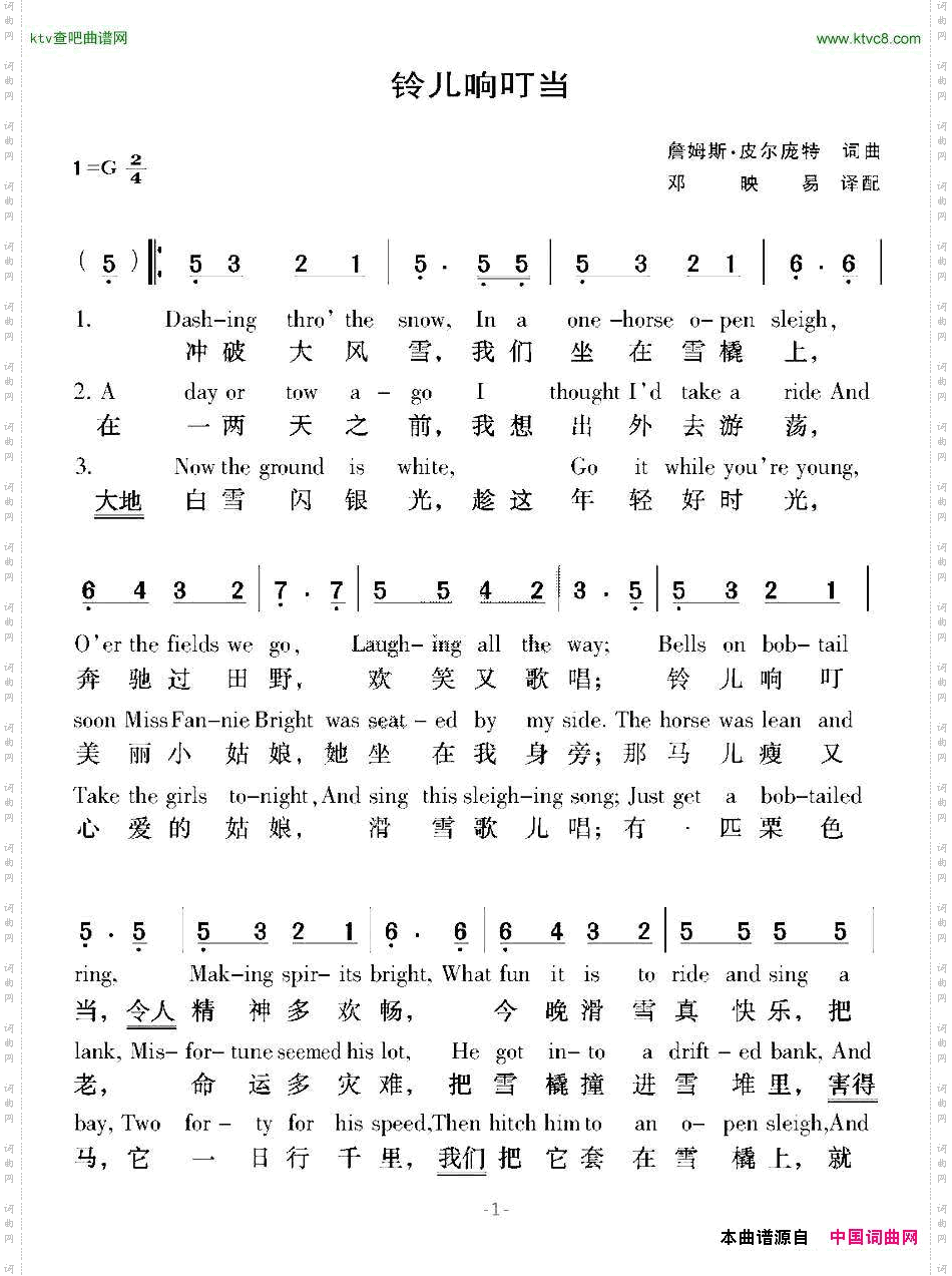 [美]铃儿响叮当