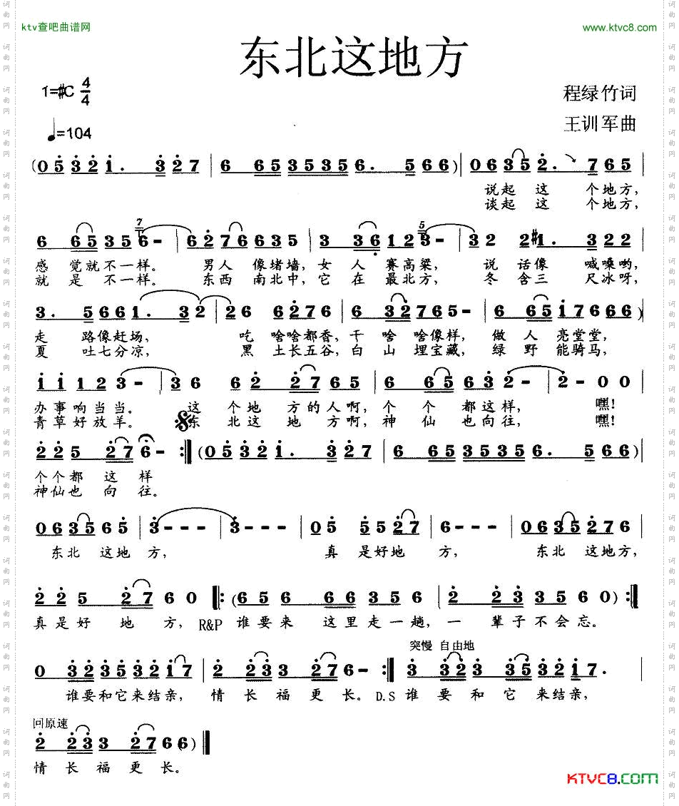 东北这地方
