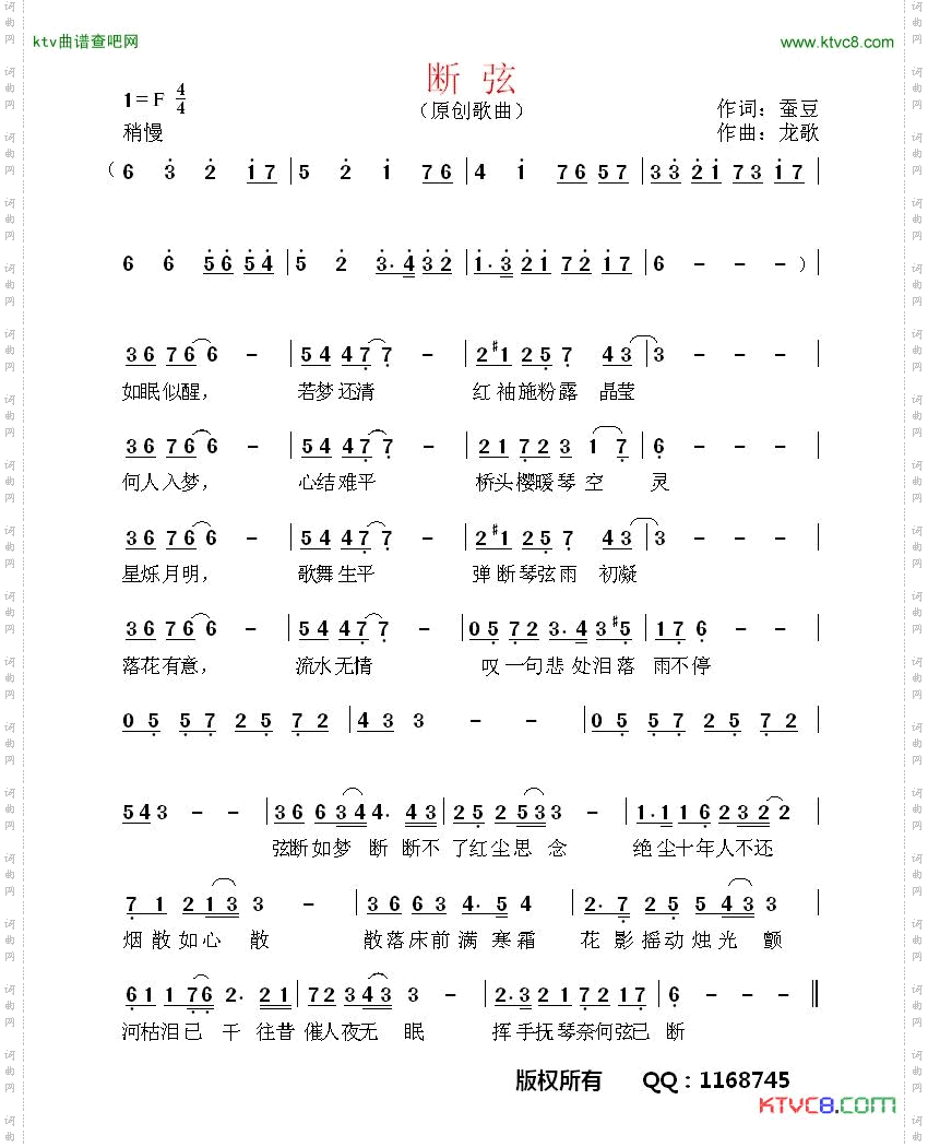 断弦
