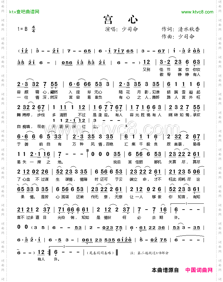 宫心