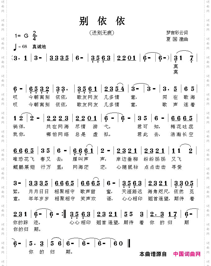 别依依