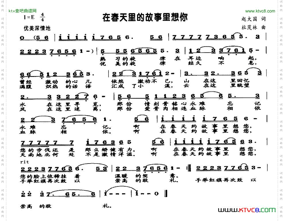 在春天的故事里想你