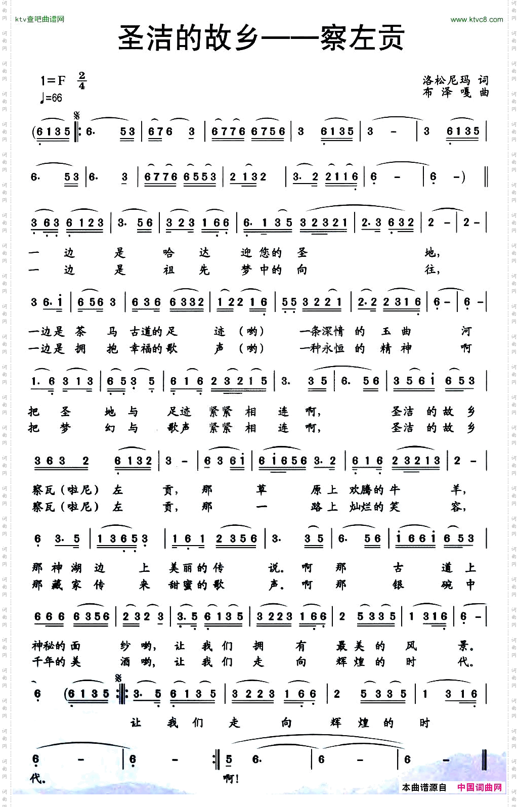 圣洁的故乡——察左贡