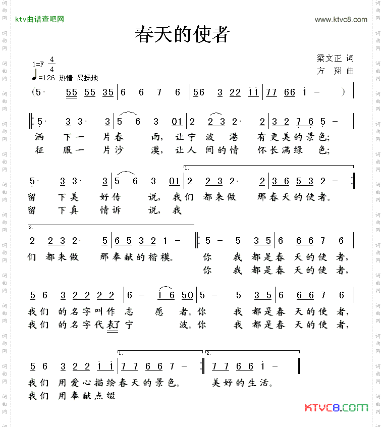 春天的使者