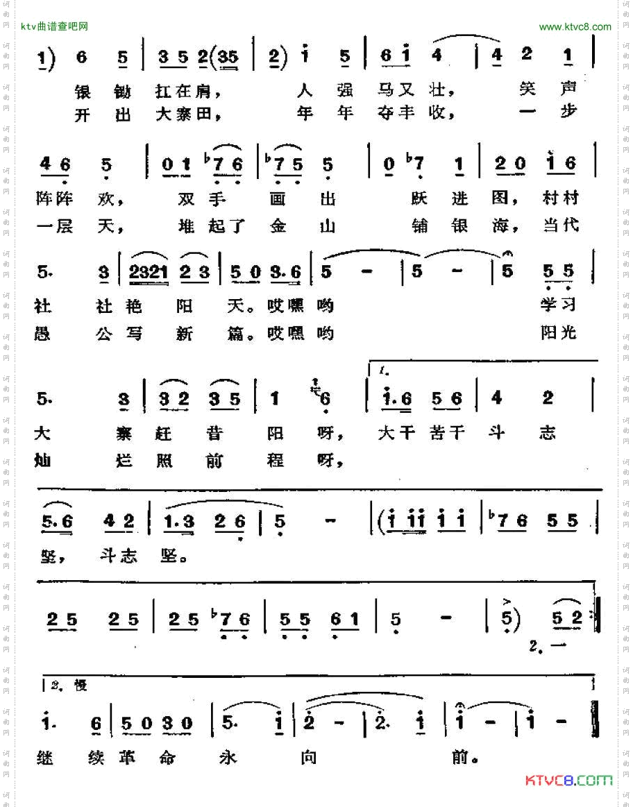 学习大寨换新天